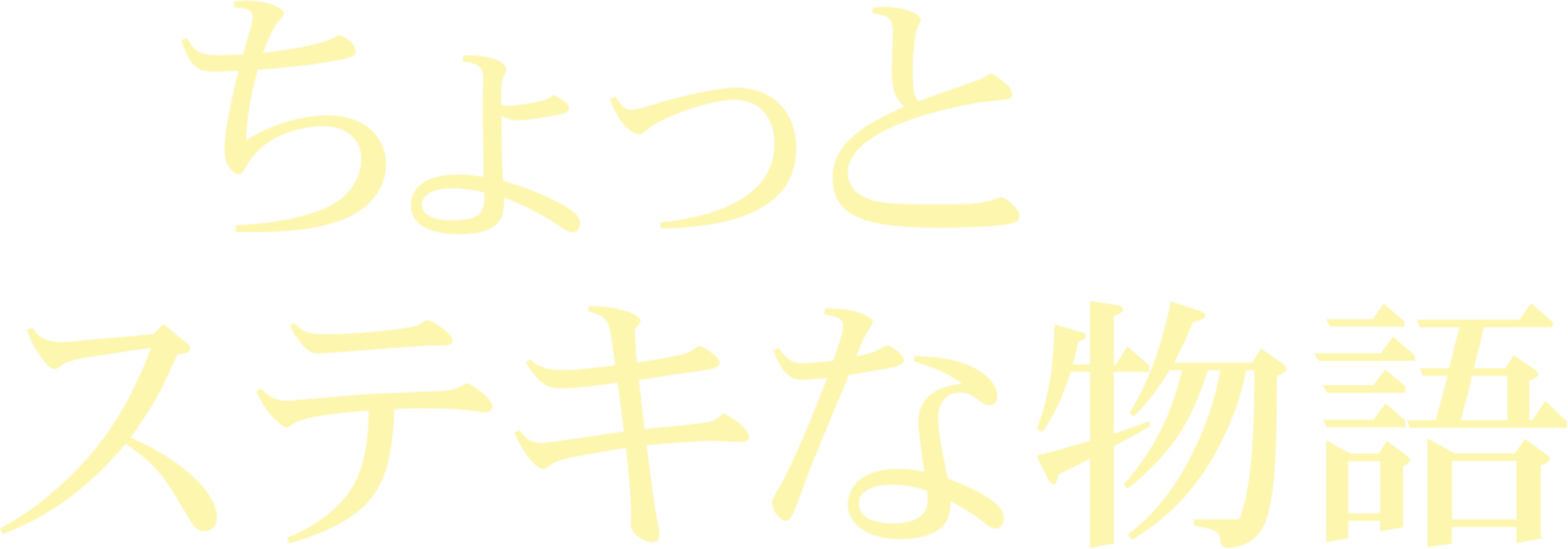 ちょっとステキな物語