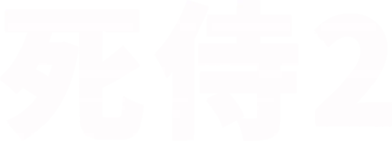 死侍2