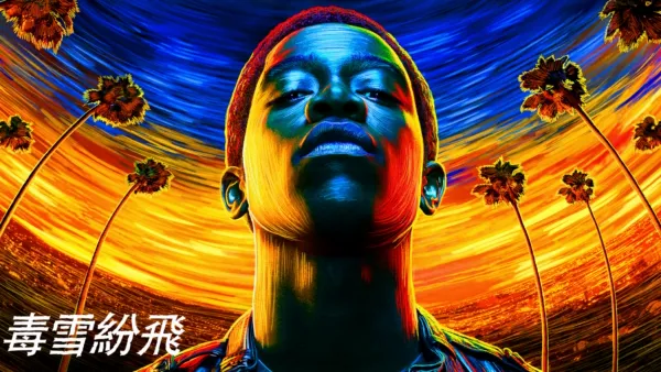 thumbnail - 毒雪紛飛