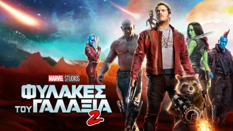 thumbnail - Φύλακες του Γαλαξία 2