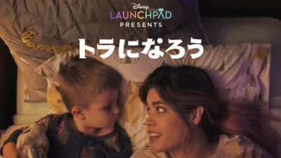 thumbnail - トラになろう