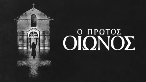 thumbnail - Ο Πρώτος Οιωνός