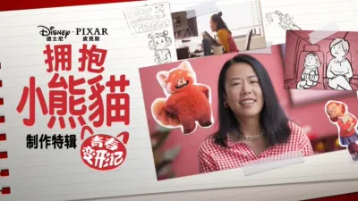 thumbnail - 拥抱小熊猫：青春变形记制作特辑