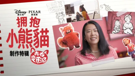 thumbnail - 拥抱小熊猫：青春变形记制作特辑