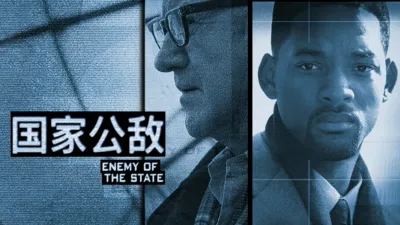 thumbnail - 国家公敌