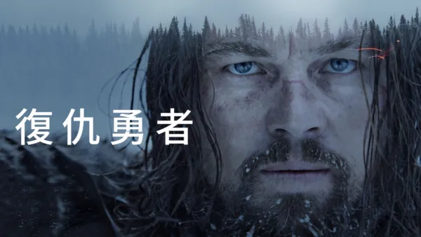 thumbnail - 復仇勇者