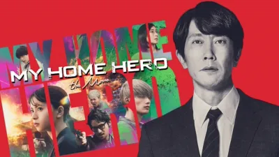 thumbnail - My Home Hero the Movie