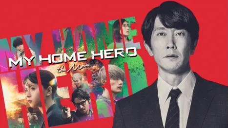 thumbnail - My Home Hero the Movie