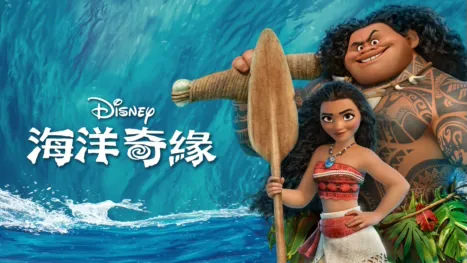 thumbnail - 海洋奇缘