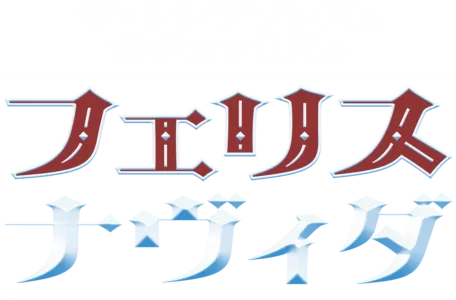 ザ・シンプソンズとボチェッリズのフェリス・ナヴィダ