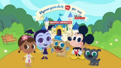 Έτοιμοι να μάθουμε