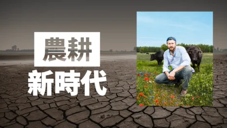 thumbnail - 農耕新時代