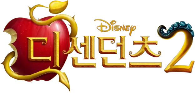 디센던츠 2