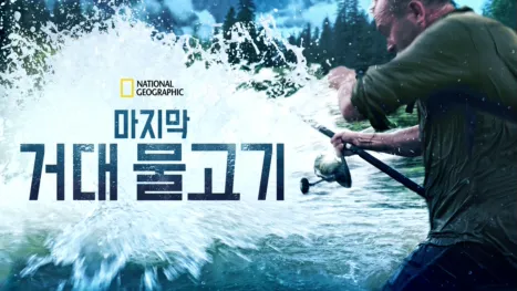 thumbnail - Last of the Giants: Wild Fish