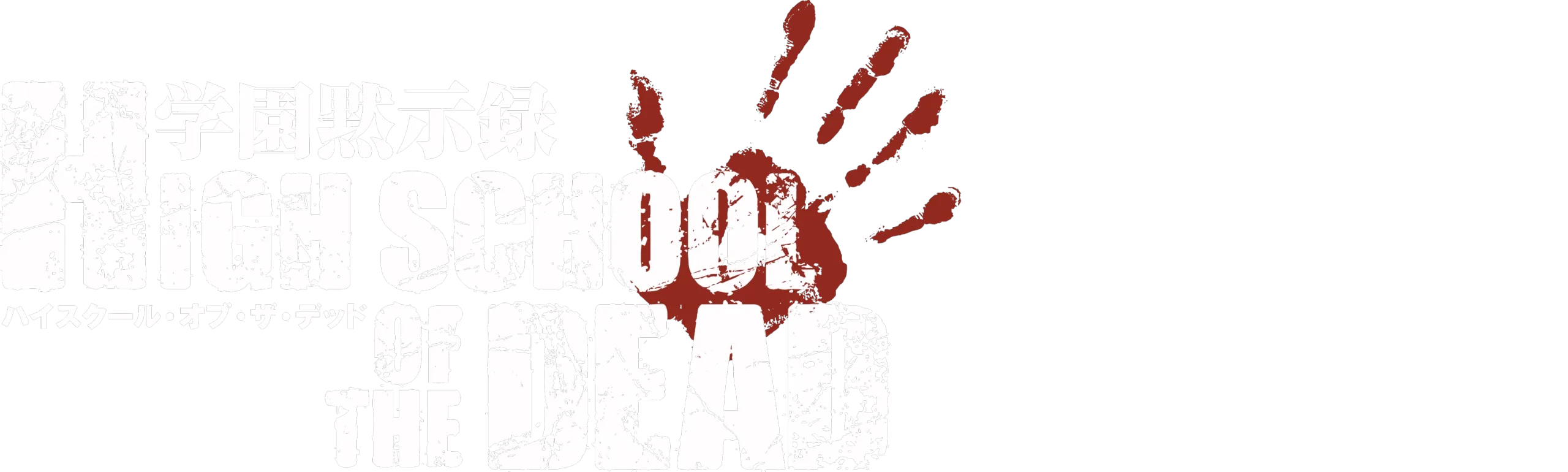 High School of the Dead