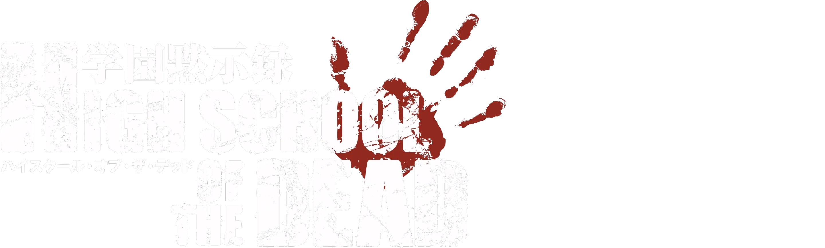 High School of the Dead