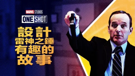 thumbnail - 設計雷神之錘有趣的故事