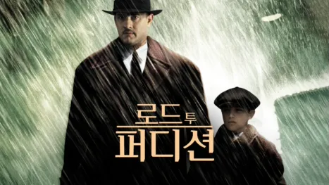thumbnail - 로드 투 퍼디션