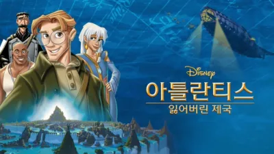 아틀란티스: 잃어버린 제국