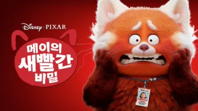 thumbnail - 메이의 새빨간 비밀