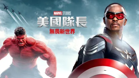 thumbnail - 美國隊長：無畏新世界