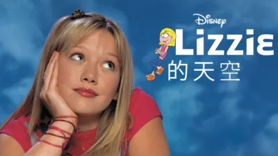 Lizzie的天空
