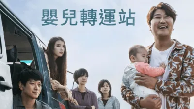 thumbnail - 嬰兒轉運站