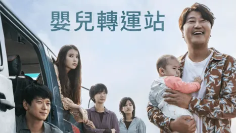 thumbnail - 嬰兒轉運站