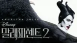 thumbnail - 말레피센트 2