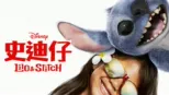 thumbnail - Lilo & Stitch 史迪仔
