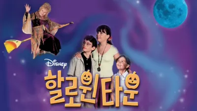 thumbnail - 할로윈타운