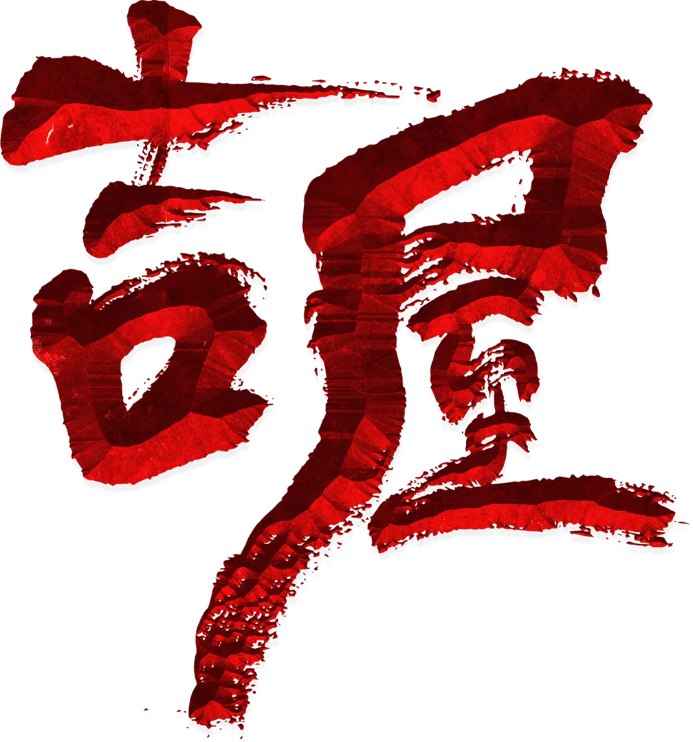 吉屋