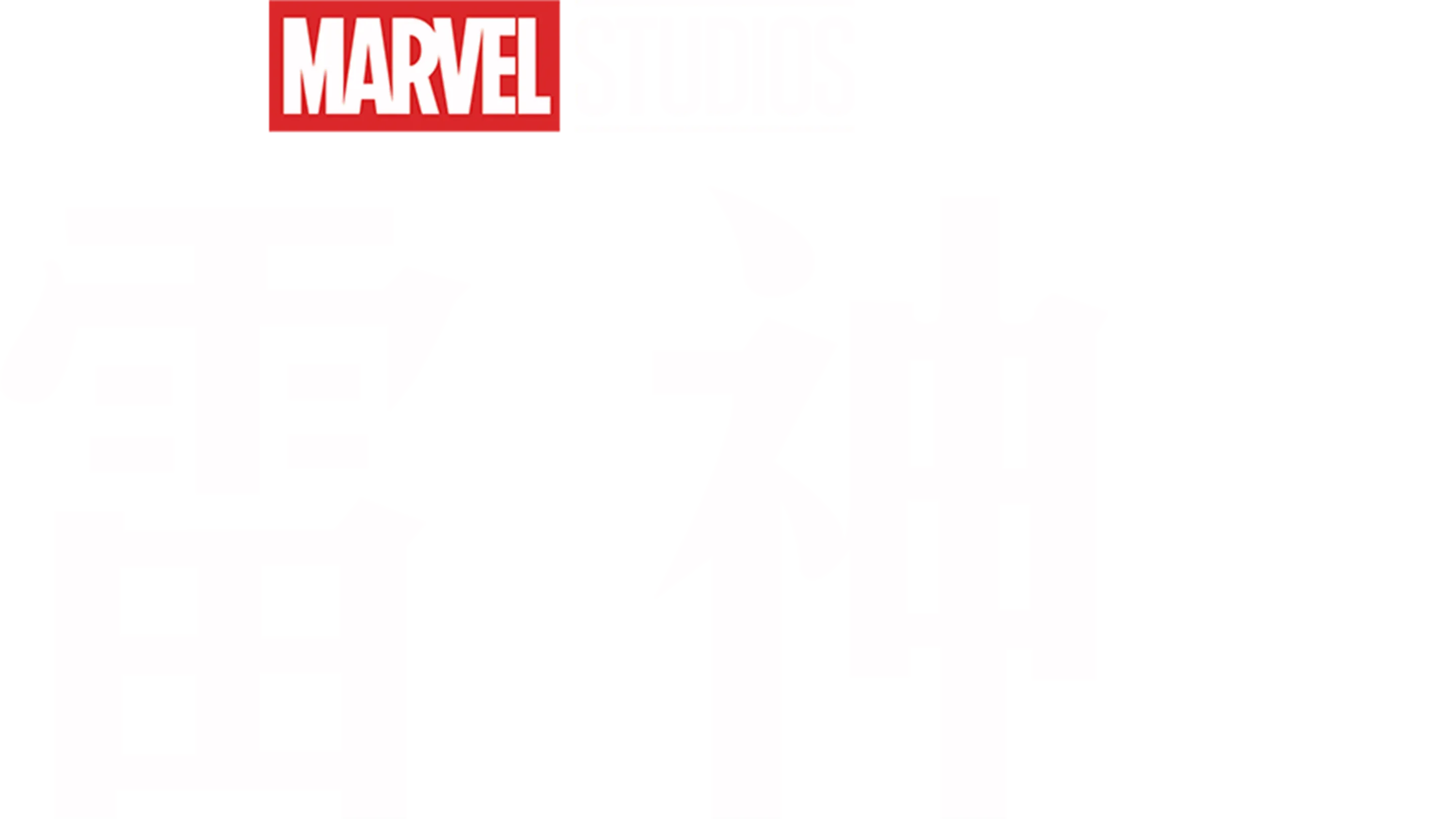 雷神
