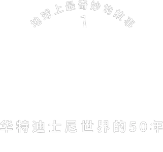 20/20: The Most Magical Story on Earth: 50 Years of Walt Disney World