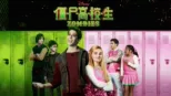 thumbnail - 僵尸高校生
