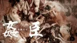 thumbnail - 姦臣：色誘天下