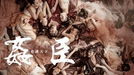 thumbnail - 姦臣：色誘天下