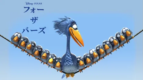 thumbnail - フォー・ザ・バーズ
