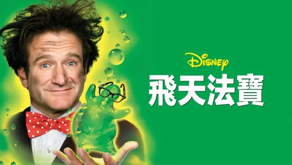 thumbnail - 飛天法寶