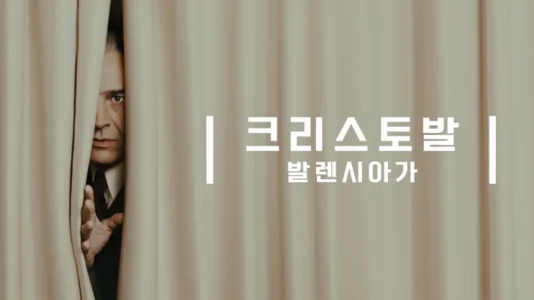 thumbnail - 크리스토발 발렌시아가