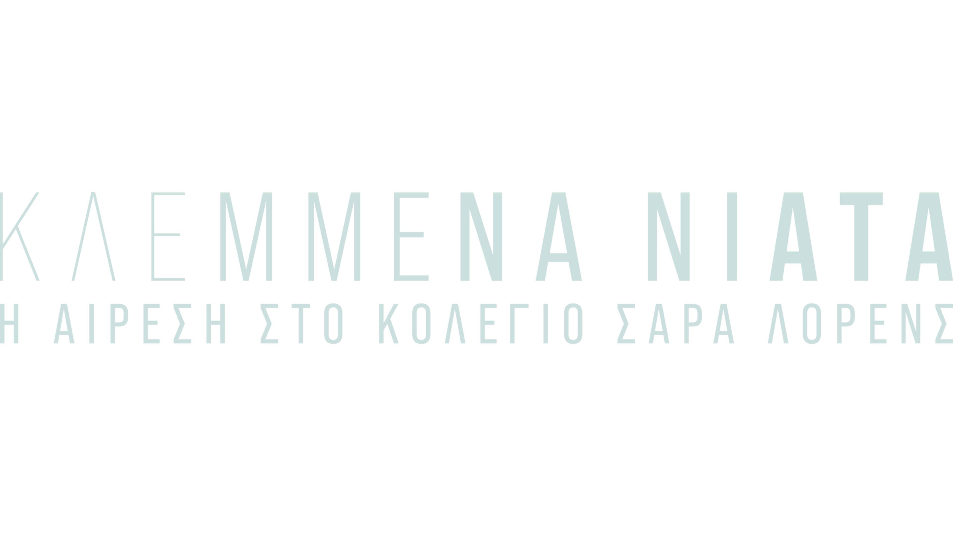 Κλεμμένα Νιάτα: Η Αίρεση στο Κολέγιο Σάρα Λόρενς