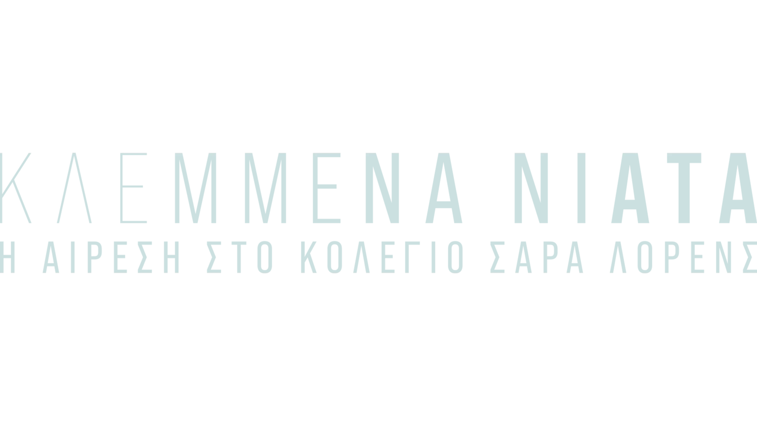 Κλεμμένα Νιάτα: Η Αίρεση στο Κολέγιο Σάρα Λόρενς