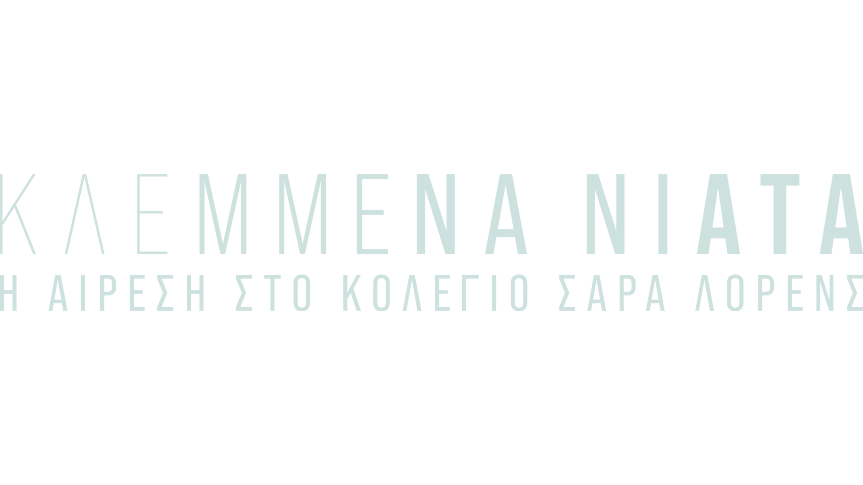 Κλεμμένα Νιάτα: Η Αίρεση στο Κολέγιο Σάρα Λόρενς