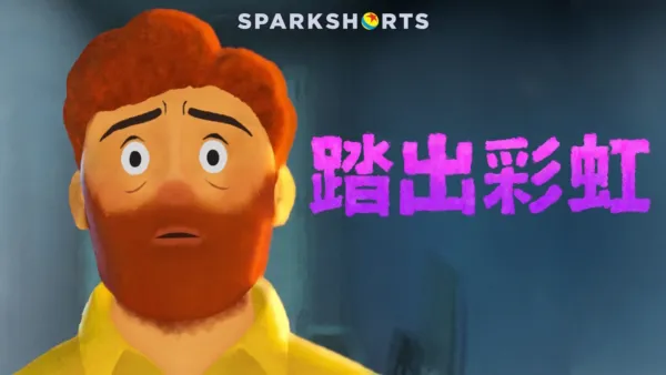 thumbnail - 踏出彩虹