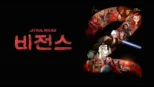 thumbnail - 스타워즈: 비전스