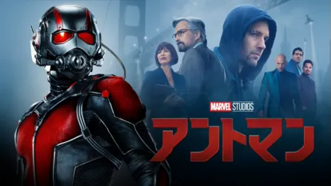 thumbnail - アントマン