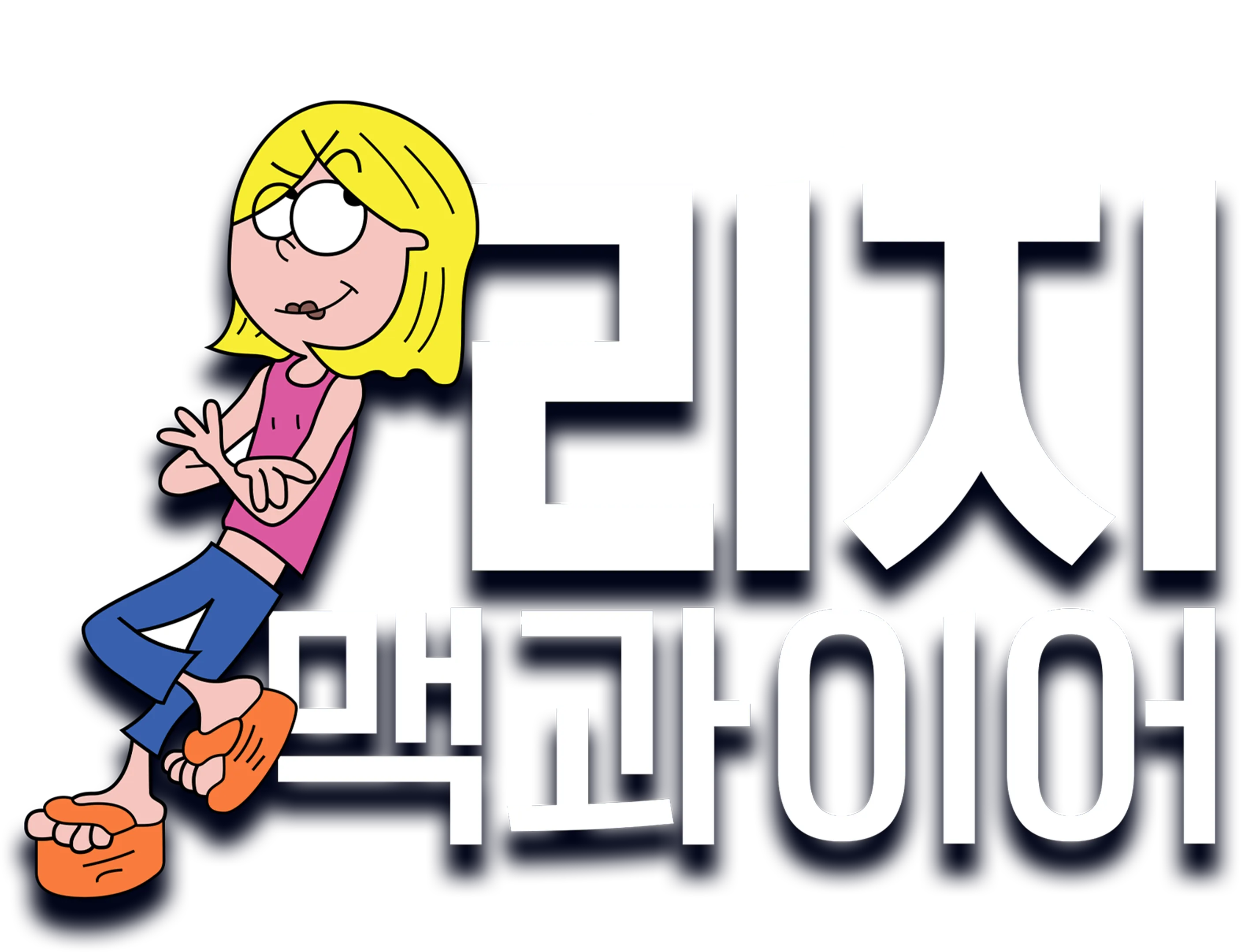 리지 맥과이어
