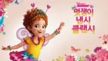 thumbnail - 멋쟁이 낸시 클랜시