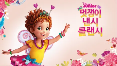 thumbnail - 멋쟁이 낸시 클랜시