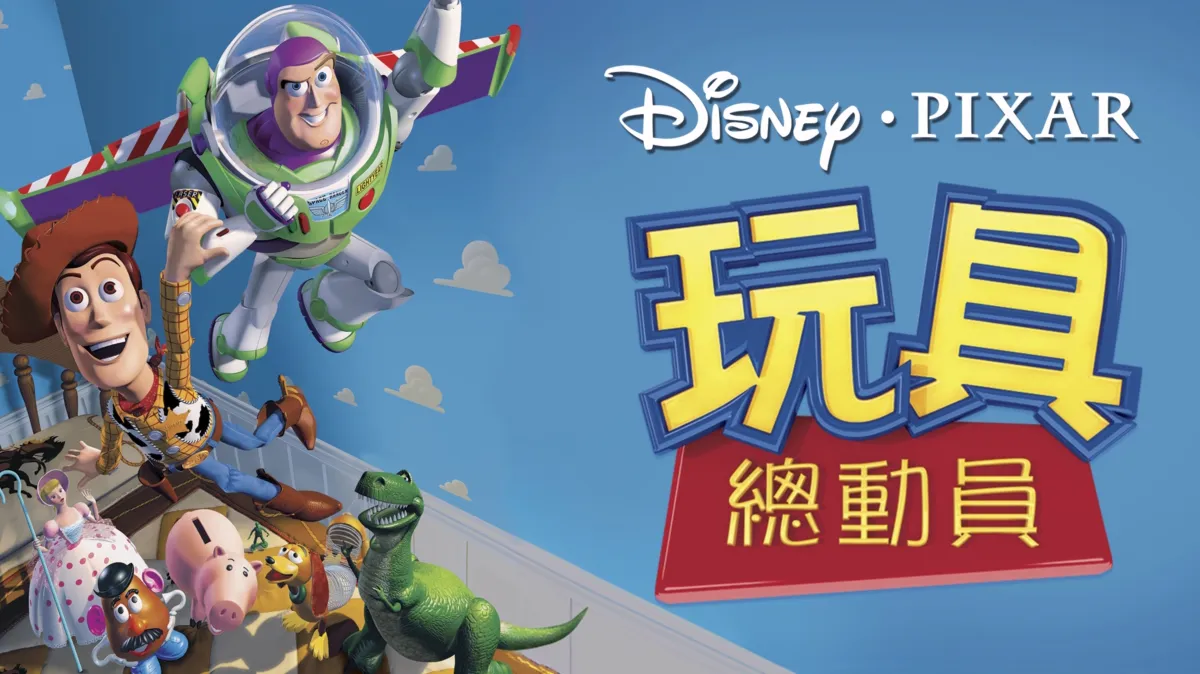 Disney+玩具總動員官方圖片